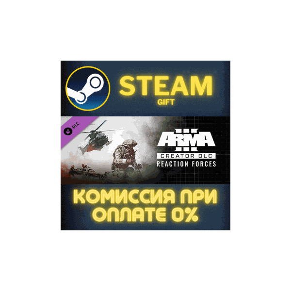 Arma 3 Creator DLC: Reaction Forces СТИМ ПК ГИФТ STEAM