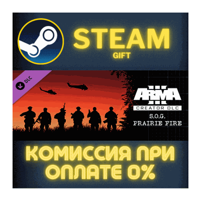 Arma 3 Creator DLC: S.O.G. Prairie Fire СТИМ ПК ГИФТ