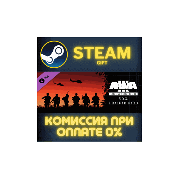 Arma 3 Creator DLC: S.O.G. Prairie Fire СТИМ ПК ГИФТ