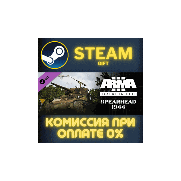 Arma 3 Creator DLC: Spearhead 1944 СТИМ ПК ГИФТ STEAM