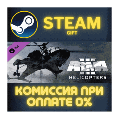 Arma 3 Helicopters СТИМ ПК ГИФТ АВТОДОСТАВКА ПОДАРОКА