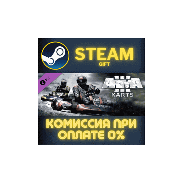 Arma 3 Karts СТИМ ПК ГИФТ АВТОДОСТАВКА ПОДАРОКА STEAM
