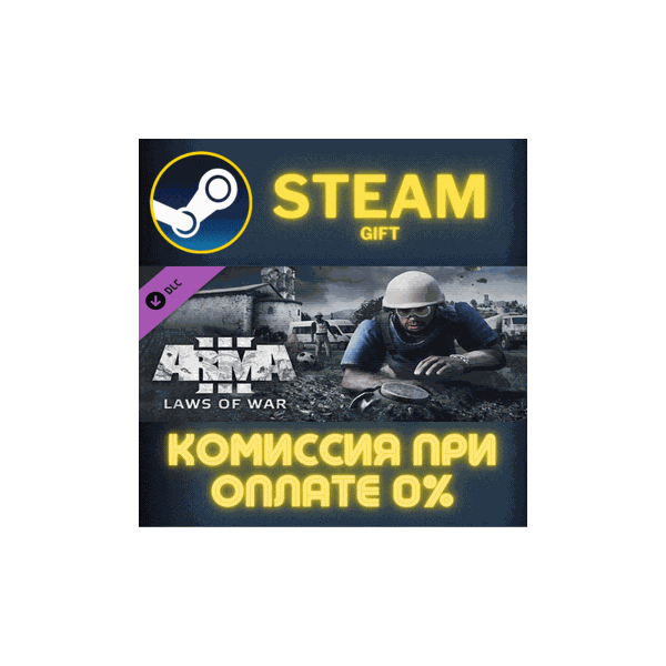 Arma 3 Laws of War СТИМ ПК ГИФТ АВТОДОСТАВКА ПОДАРОКА