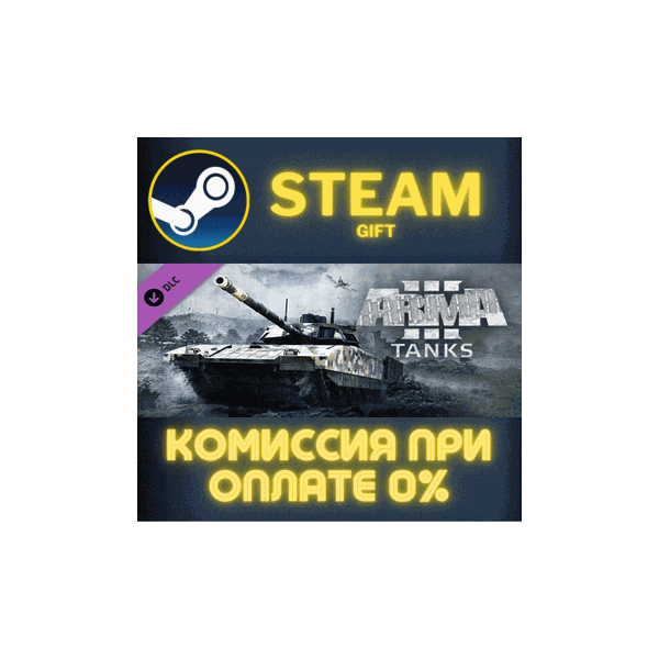 Arma 3 Tanks СТИМ ПК ГИФТ АВТОДОСТАВКА ПОДАРОКА STEAM