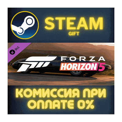 Forza Horizon 5 1966 Jaguar XJ13 СТИМ ПК ГИФТ ПОДАРОКА