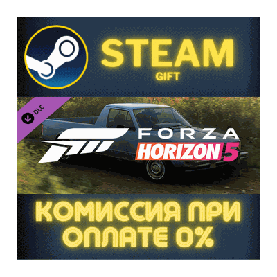 Forza Horizon 5 1982 VW Pickup СТИМ ПК ГИФТ ПОДАРОКА