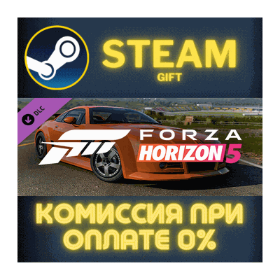 Forza Horizon 5 2005 MG SV-R СТИМ ПК ГИФТ АВТОДОСТАВКА