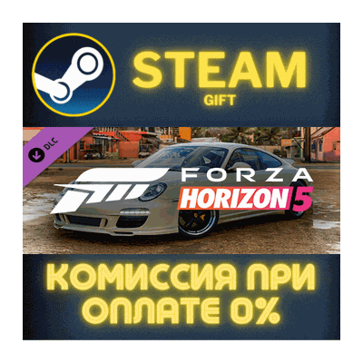 Forza Horizon 5 2010 Porsche 911 SC СТИМ ПК ГИФТ STEAM