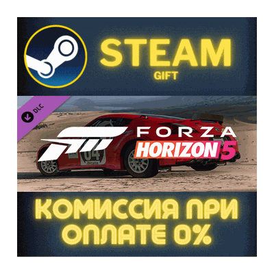 Forza Horizon 5 2014 SafariZ 370Z СТИМ ПК ГИФТ ПОДАРОКА