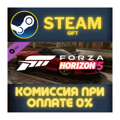 Forza Horizon 5 2017 Ferrari J50 СТИМ ПК ГИФТ ПОДАРОКА