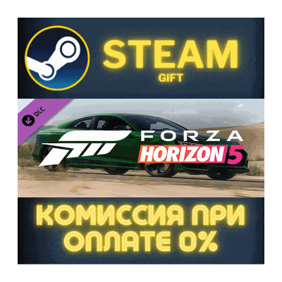 Forza Horizon 5 2018 Audi RS 5 СТИМ ПК ГИФТ ПОДАРОКА