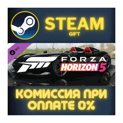 Forza Horizon 5 2019 Ferrari Monza SP2 СТИМ ПК ГИФТ