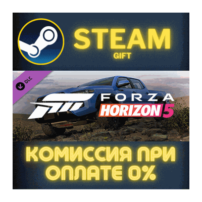 Forza Horizon 5 2019 Toyota Tacoma СТИМ ПК ГИФТ STEAM