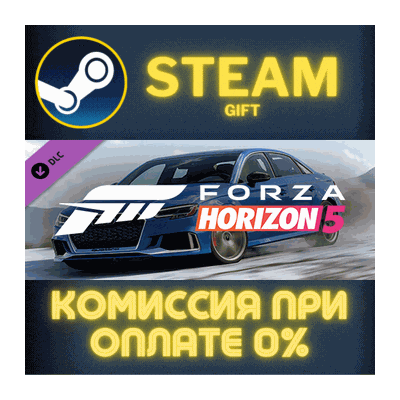 Forza Horizon 5 2020 Audi RS 3 СТИМ ПК ГИФТ ПОДАРОКА