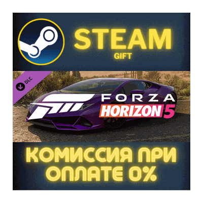 Forza Horizon 5 2020 Lamborghini Huracán EVO СТИМ ПК