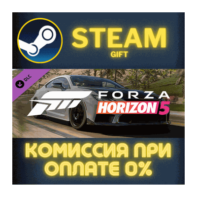 Forza Horizon 5 2020 Lexus RC F СТИМ ПК ГИФТ ПОДАРОКА
