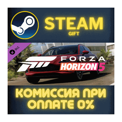 Forza Horizon 5 2021 Aston Martin DBX СТИМ ПК ГИФТ