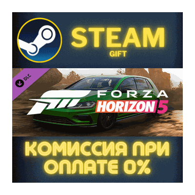 Forza Horizon 5 2021 VW Golf R СТИМ ПК ГИФТ ПОДАРОКА