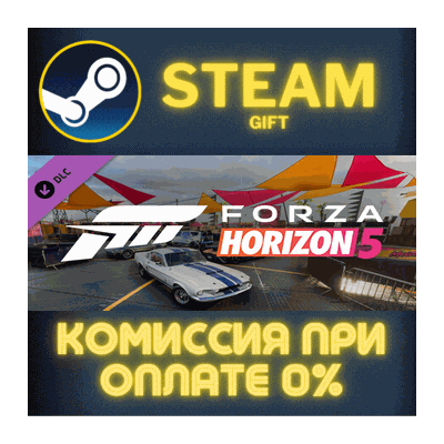 Forza Horizon 5 Acceleration Car Pack СТИМ ПК ГИФТ