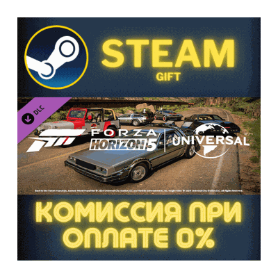 Forza Horizon 5 Universal Icons Car Pack СТИМ ПК ГИФТ