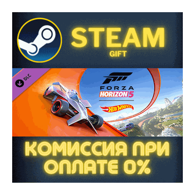 Forza Horizon 5: Hot Wheels СТИМ ПК ГИФТ АВТОДОСТАВКА
