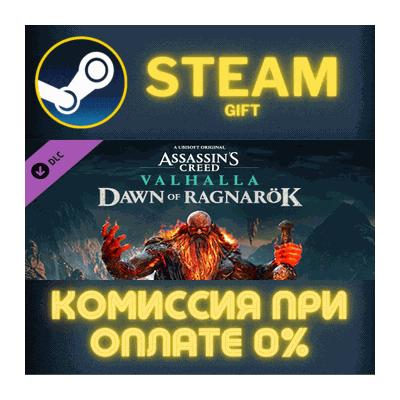Assassin´s Creed Valhalla - Dawn of Ragnarök СТИМ ПК