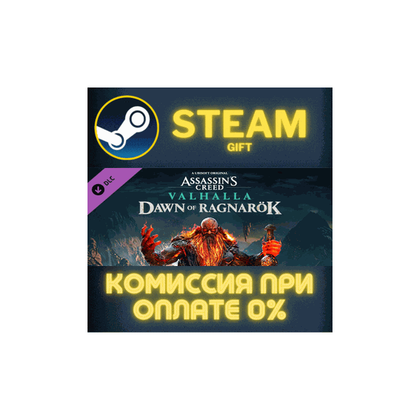 Assassin´s Creed Valhalla — Dawn of Ragnarök СТИМ ПК