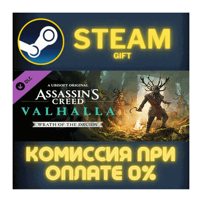 Assassin´s Creed Valhalla - Wrath of the Druids СТИМ ПК