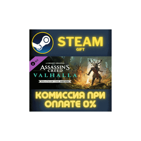 Assassin´s Creed Valhalla — Wrath of the Druids СТИМ ПК