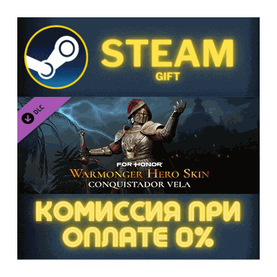 FOR HONOR - Hero Skin - Warmonger СТИМ ПК ГИФТ ПОДАРОКА
