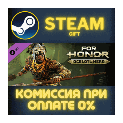 For Honor - Aztec Hero СТИМ ПК ГИФТ АВТОДОСТАВКА STEAM