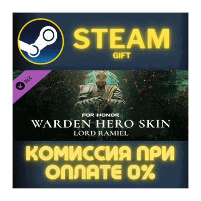 For Honor - Hero Skin- Year 6 Season 1 СТИМ ПК ГИФТ