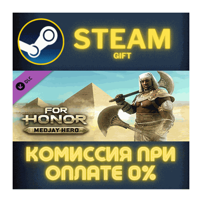 For Honor - Medjay Hero СТИМ ПК ГИФТ АВТОДОСТАВКА STEAM