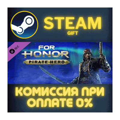 For Honor - Pirate Hero СТИМ ПК ГИФТ АВТОДОСТАВКА STEAM