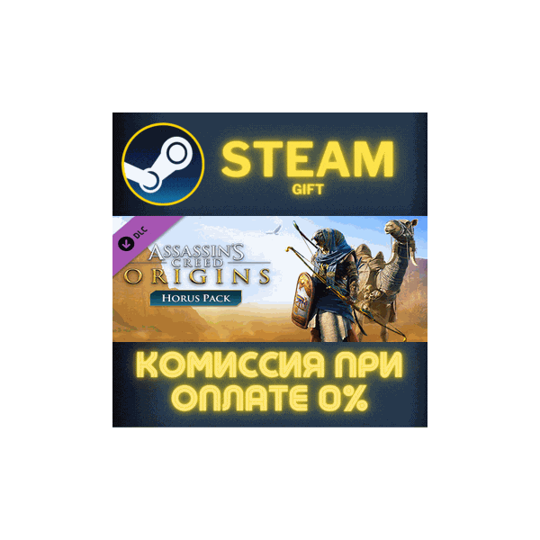 Assassin´s Creed Origins — Horus Pack СТИМ ПК ГИФТ