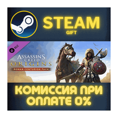 Assassin´s Creed® Origins - Roman Centurion Pack СТИМ
