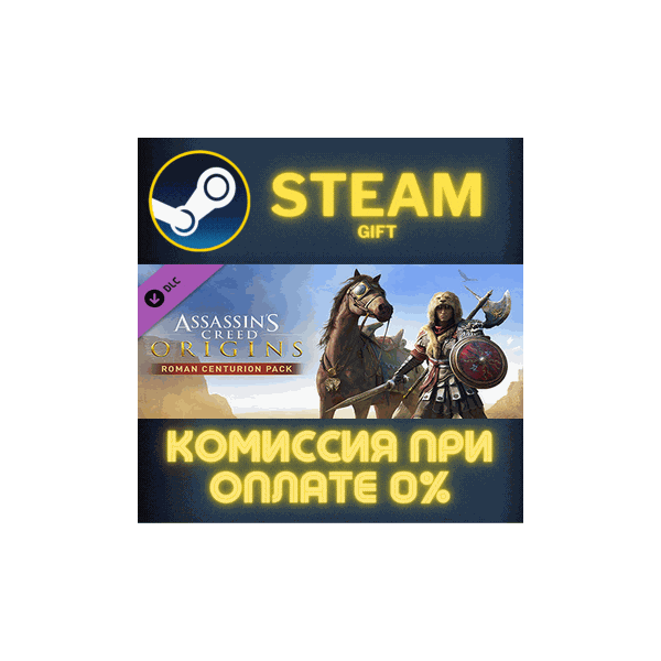 Assassin´s Creed® Origins — Roman Centurion Pack СТИМ