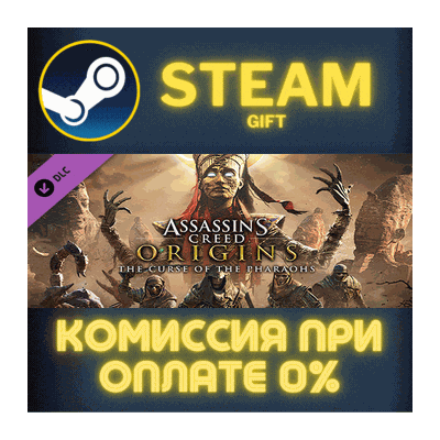 Assassins Creed Origins The Curse Of The Pharaohs СТИМ