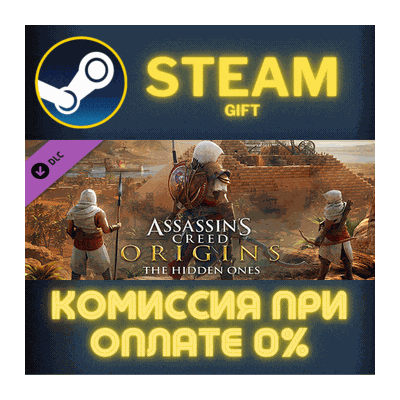 Assassin´s Creed® Origins - The Hidden Ones СТИМ ПК