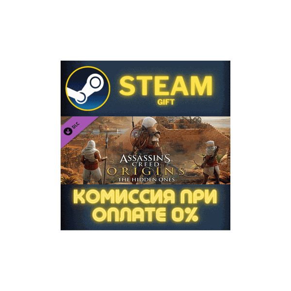 Assassin´s Creed® Origins — The Hidden Ones СТИМ ПК