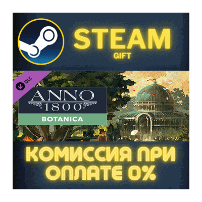 Anno 1800 - Botanica СТИМ ПК ГИФТ АВТОДОСТАВКА ПОДАРОКА