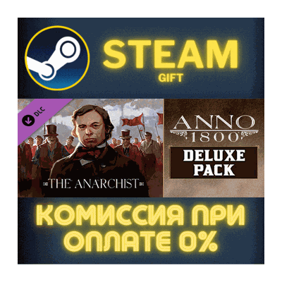 Anno 1800 - Deluxe Pack СТИМ ПК ГИФТ АВТОДОСТАВКА STEAM