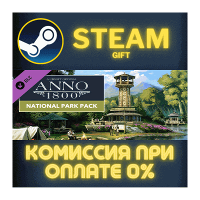Anno 1800 - National Park Pack СТИМ ПК ГИФТ ПОДАРОКА