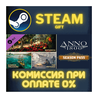 Anno 1800 - Season Pass СТИМ ПК ГИФТ АВТОДОСТАВКА STEAM