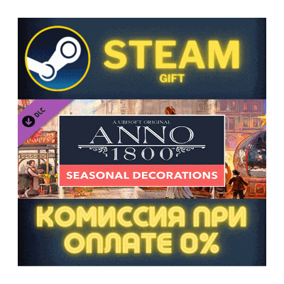 Anno 1800 - Seasonal Decorations Pack СТИМ ПК ГИФТ