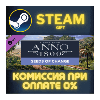 Anno 1800 - Seeds of Change СТИМ ПК ГИФТ АВТОДОСТАВКА