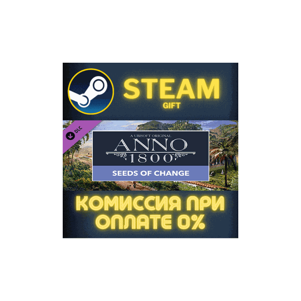 Anno 1800 — Seeds of Change СТИМ ПК ГИФТ АВТОДОСТАВКА