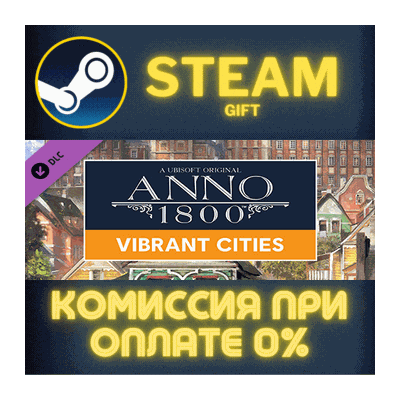 Anno 1800 - Vibrant Cities Pack СТИМ ПК ГИФТ ПОДАРОКА