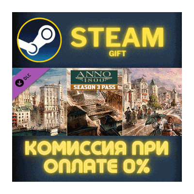Anno 1800 - Year 3 Pass СТИМ ПК ГИФТ АВТОДОСТАВКА STEAM