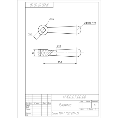 МЧ00.07.00.06 рукоятка. Чертеж детали в AutoCAD